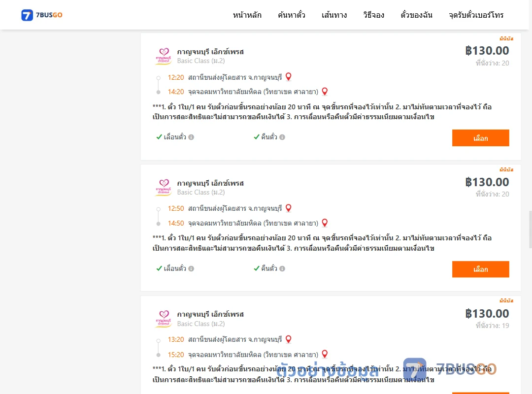 ตัวอย่างผลค้นหา กาญจนบุรี-ม.มหิดลวิทยาเขตศาลายา