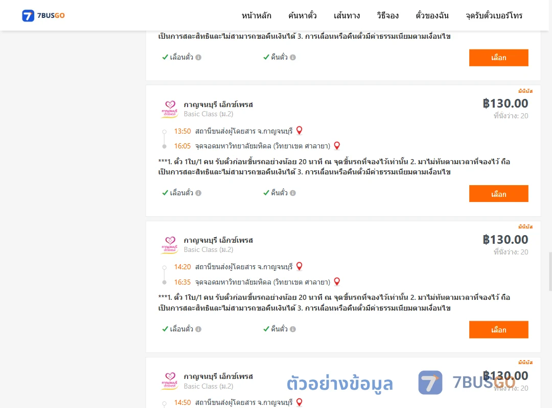 ตัวอย่างผลค้นหา กาญจนบุรี-ม.มหิดลวิทยาเขตศาลายา