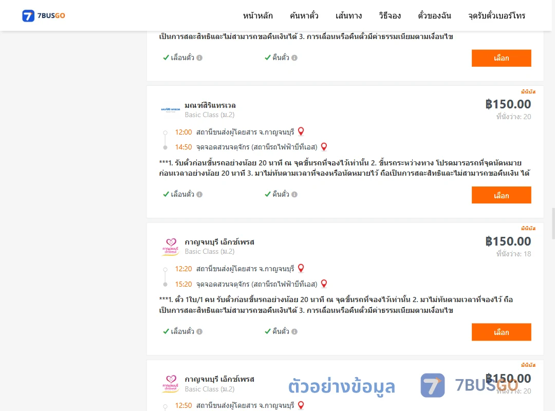 ตัวอย่างผลค้นหา กาญจนบุรี-สวนจตุจักรสถานีรถไฟฟ้าบีทีเอส