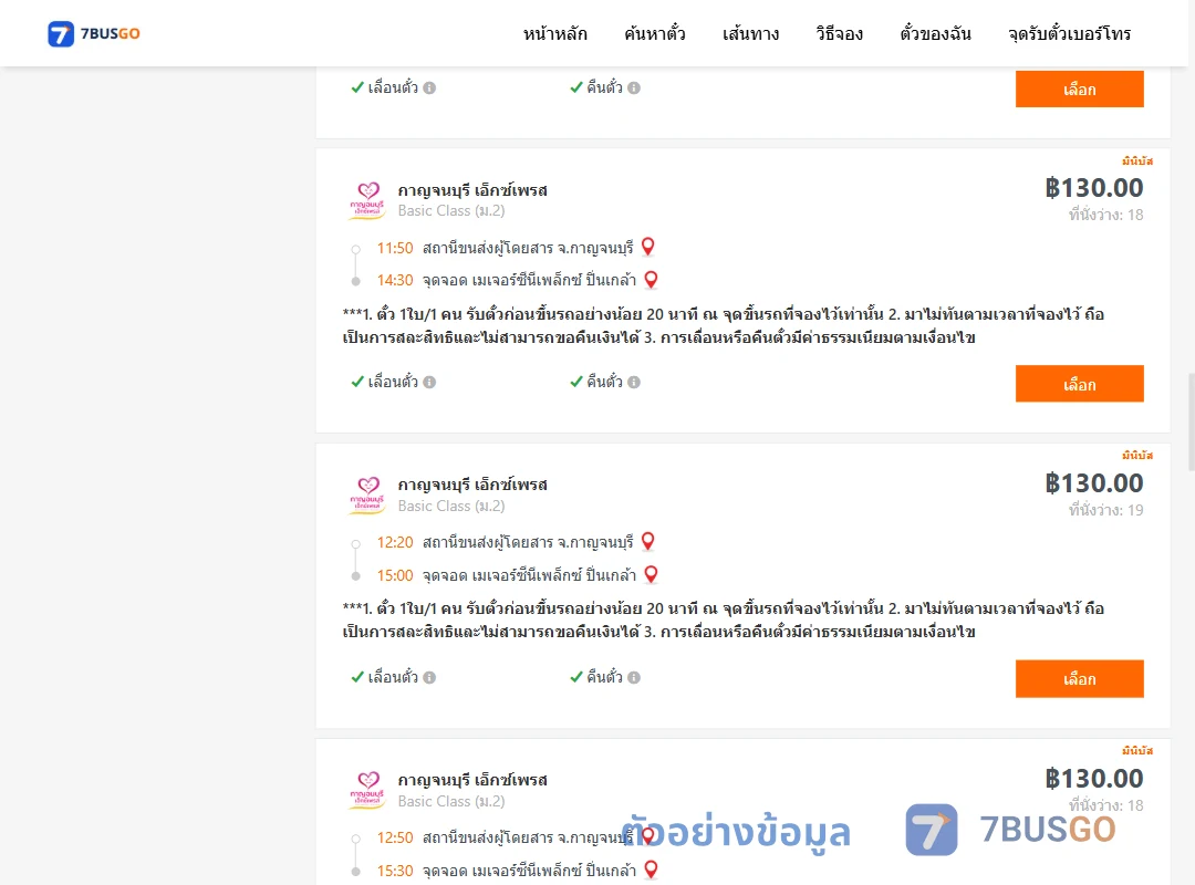 ตัวอย่างผลค้นหา กาญจนบุรี-เมเจอร์ซีนีเพล็กซ์ปิ่นเกล้า