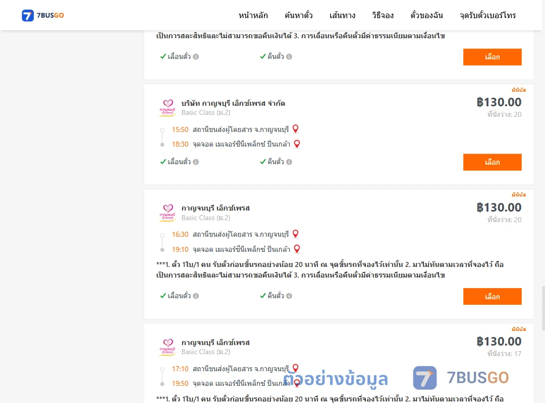 ตัวอย่างผลค้นหา กาญจนบุรี-เมเจอร์ซีนีเพล็กซ์ปิ่นเกล้า