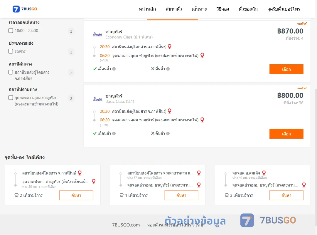 ตัวอย่างผลค้นหา กาฬสินธุ์-อ่าวอุดม