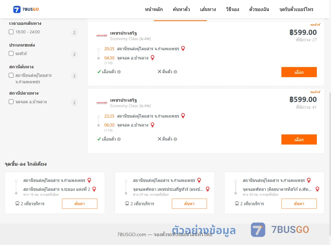 ตัวอย่างผลค้นหา กำแพงเพชร-บ้านฉาง