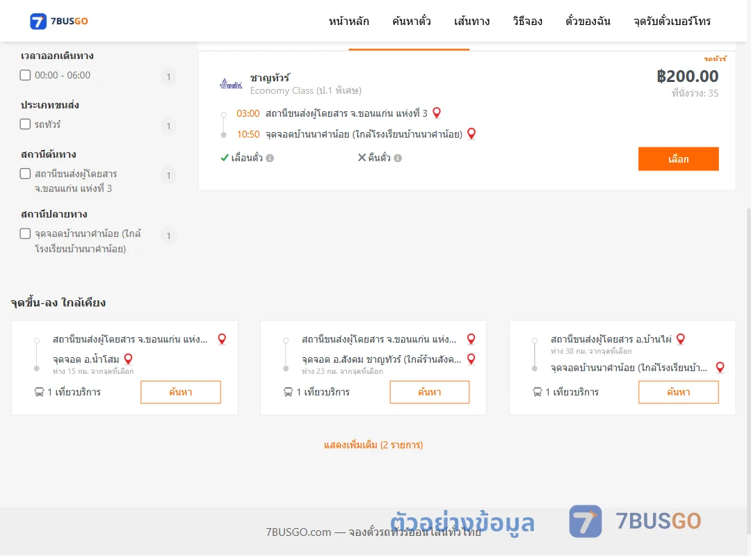ตัวอย่างผลค้นหา ขอนแก่นแห่งที่3-บ้านนาคำน้อย