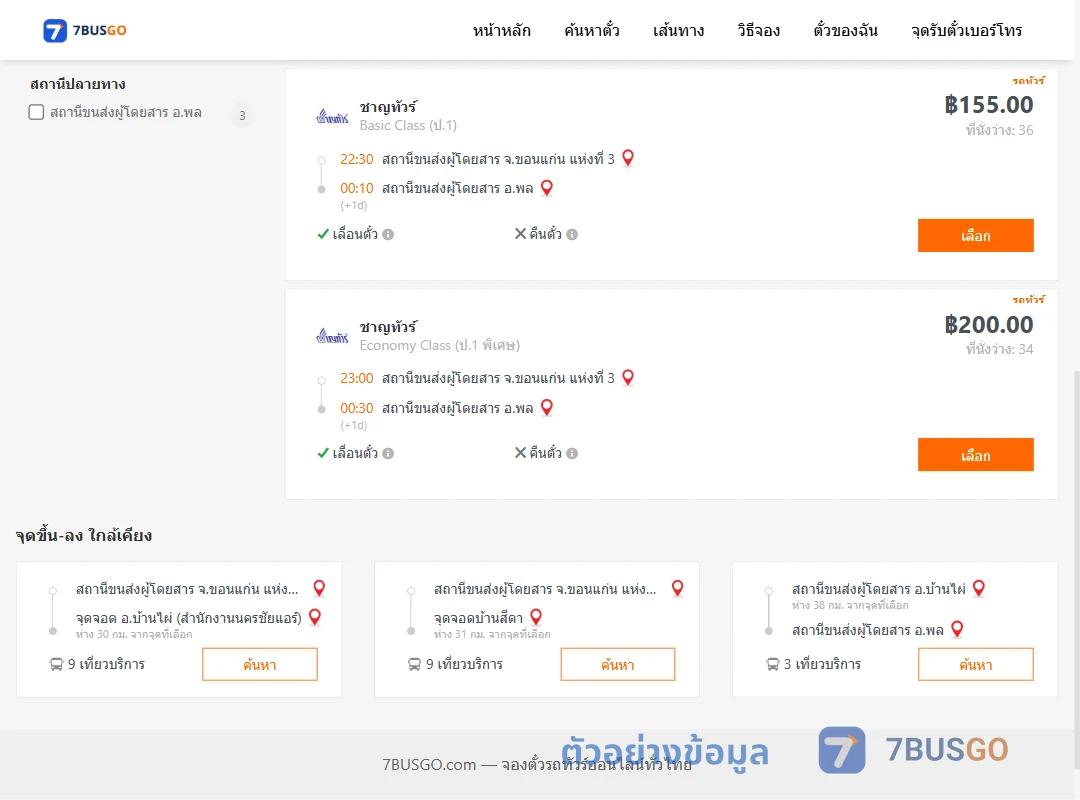 ตัวอย่างผลค้นหา ขอนแก่นแห่งที่3-พล