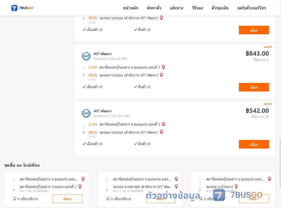 ตัวอย่างผลค้นหา ขอนแก่นแห่งที่3-ระยองสำนักงาน407พัฒนา