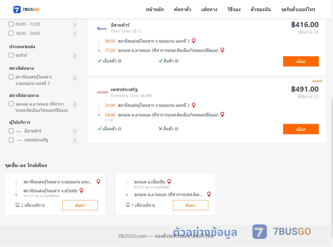 ตัวอย่างผลค้นหา ขอนแก่นแห่งที่3-ลานหอย