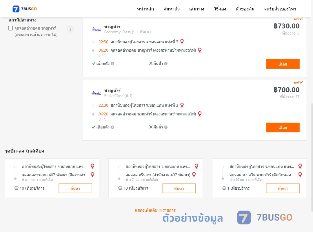 ตัวอย่างผลค้นหา ขอนแก่นแห่งที่3-อ่าวอุดม