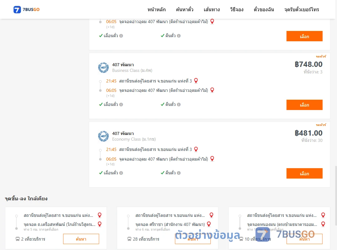 ตัวอย่างผลค้นหา ขอนแก่นแห่งที่3-อ่าวอุดม