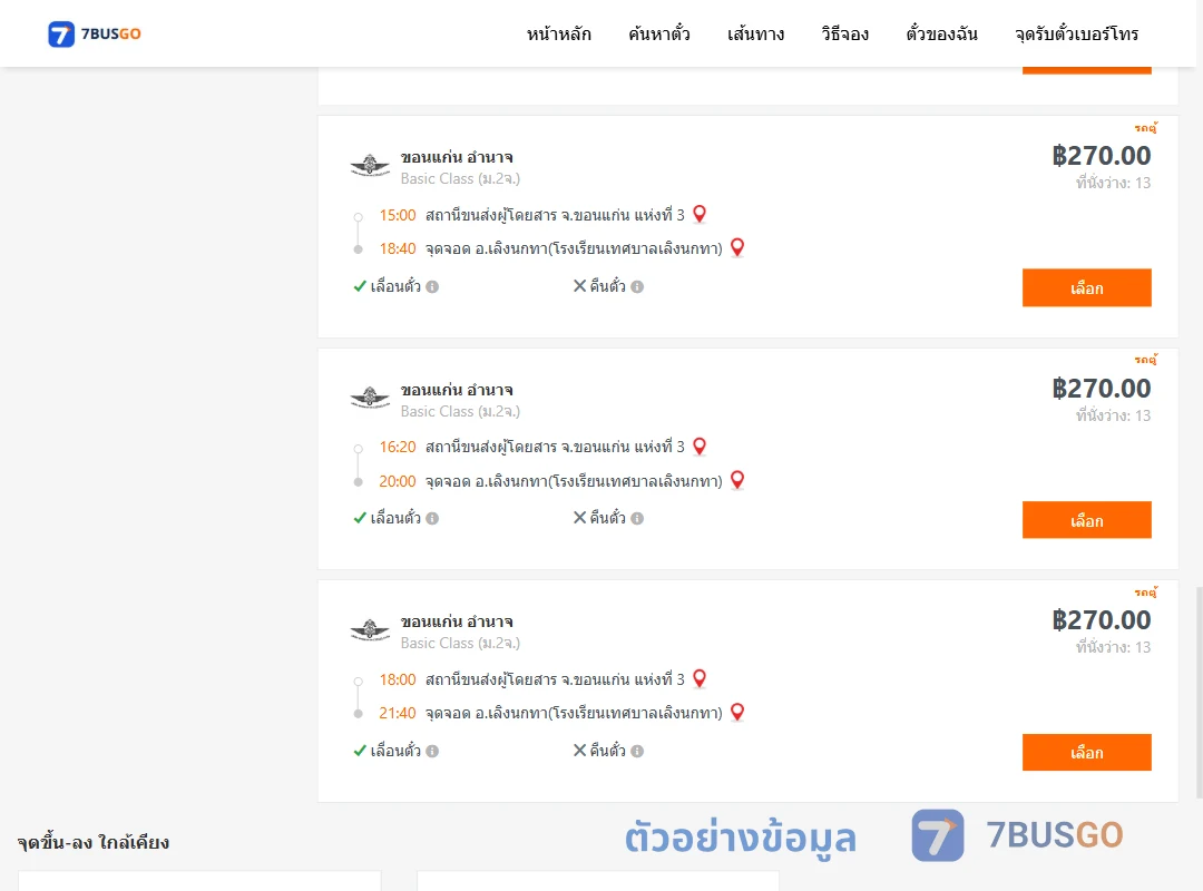 ตัวอย่างผลค้นหา ขอนแก่นแห่งที่3-เลิงนกทา