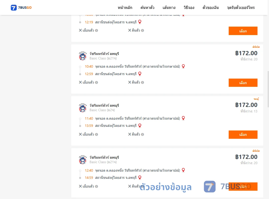 ตัวอย่างผลค้นหา คลองหนึ่ง-ลพบุรี