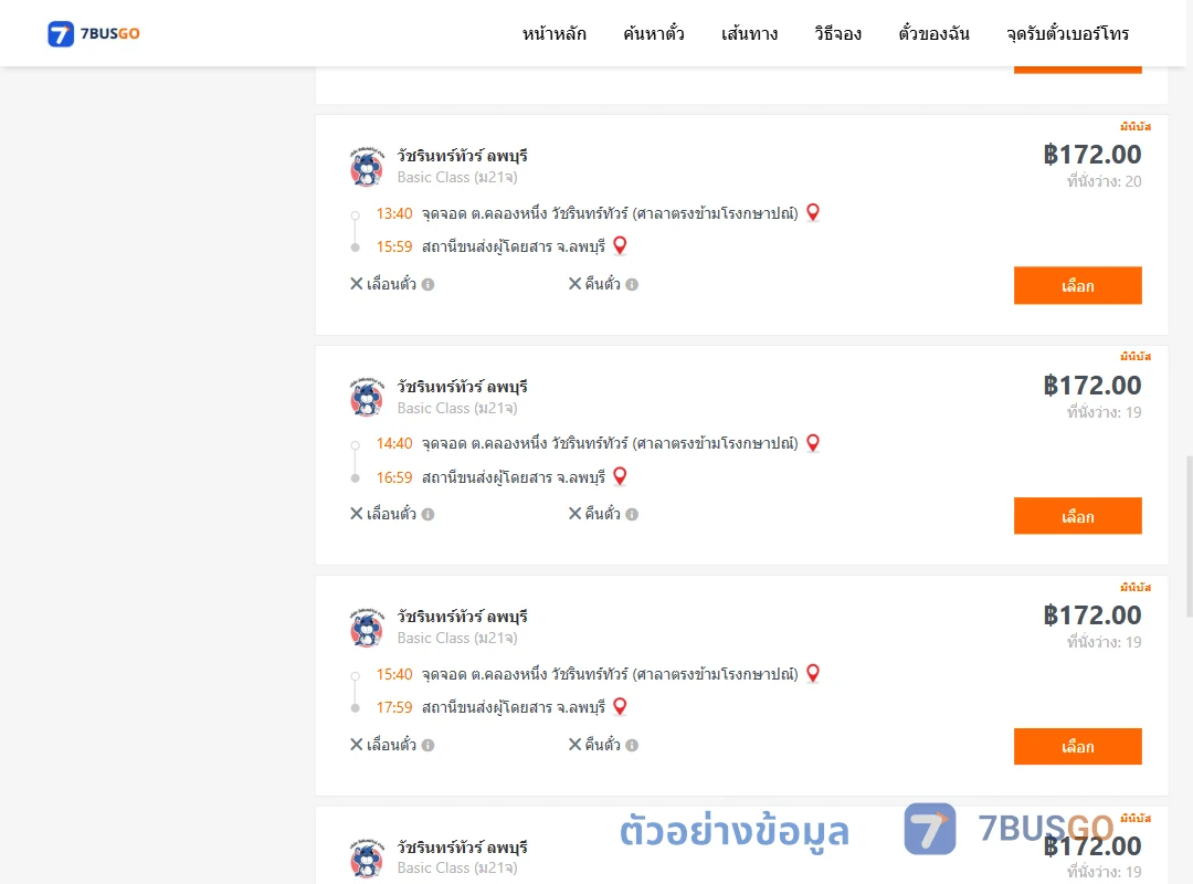 ตัวอย่างผลค้นหา คลองหนึ่ง-ลพบุรี