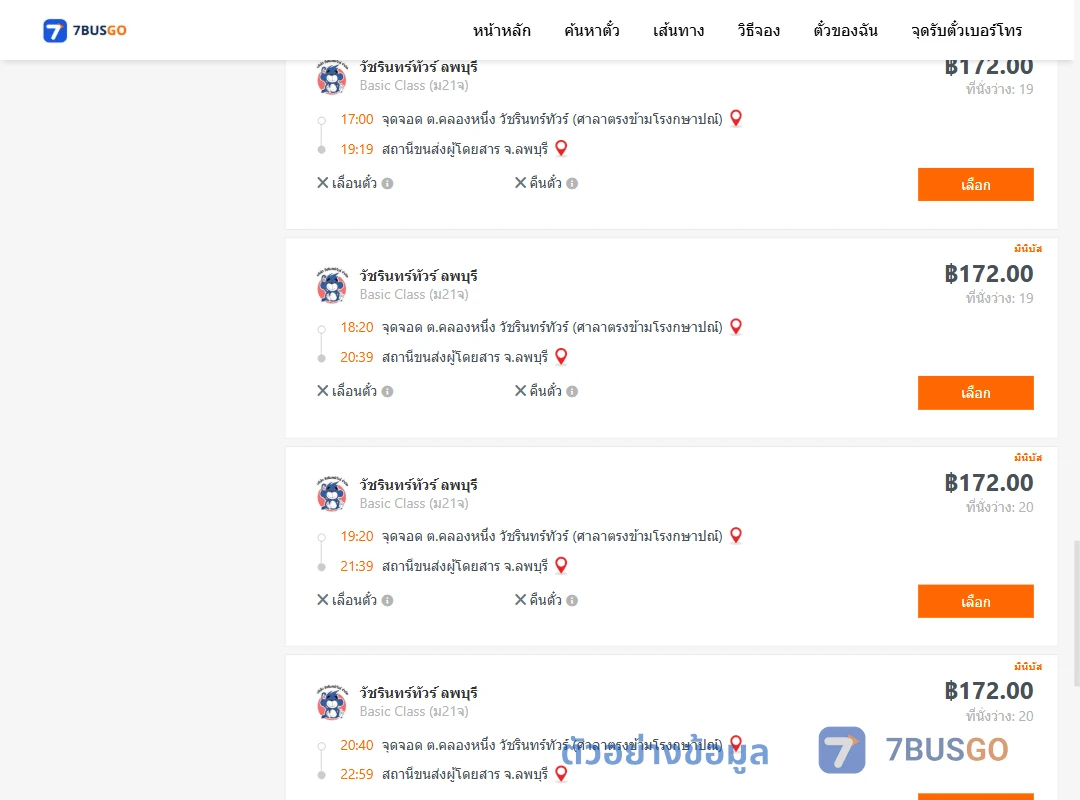 ตัวอย่างผลค้นหา คลองหนึ่ง-ลพบุรี