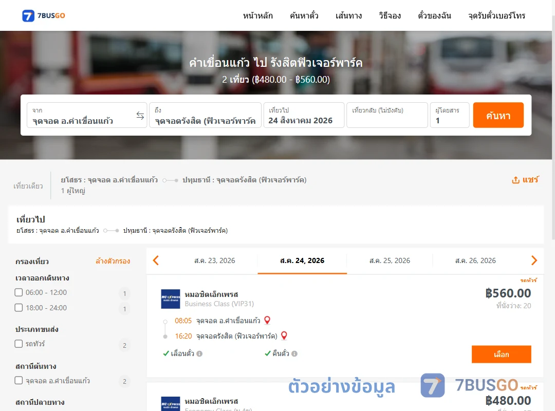 ตัวอย่างผลค้นหา คำเขื่อนแก้ว-รังสิตฟิวเจอร์พาร์ค
