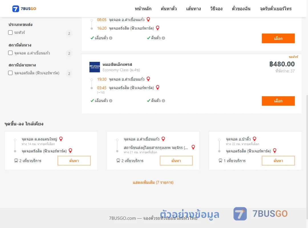 ตัวอย่างผลค้นหา คำเขื่อนแก้ว-รังสิตฟิวเจอร์พาร์ค