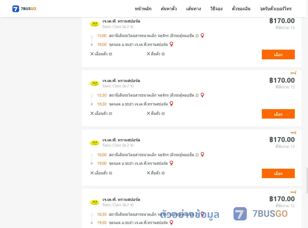 ตัวอย่างผลค้นหา คิวรถตู้หมอชิต2-ชะอำ