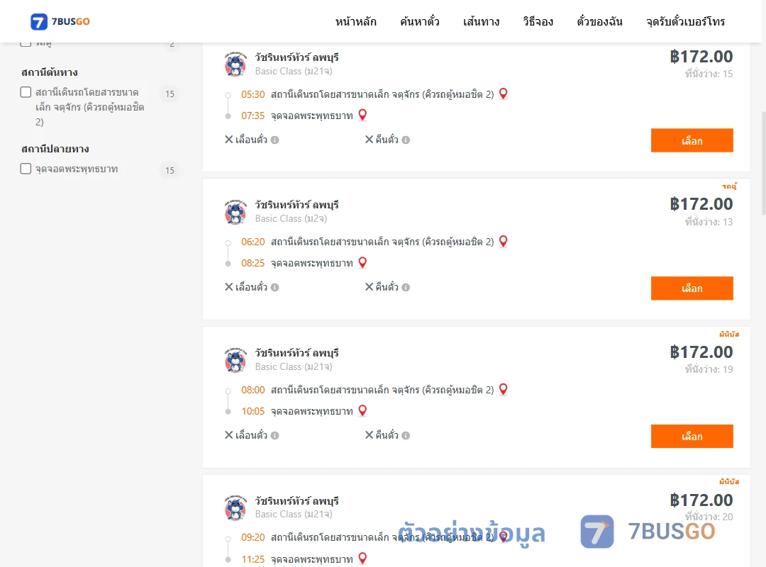 ตัวอย่างผลค้นหา คิวรถตู้หมอชิต2-พระพุทธบาท