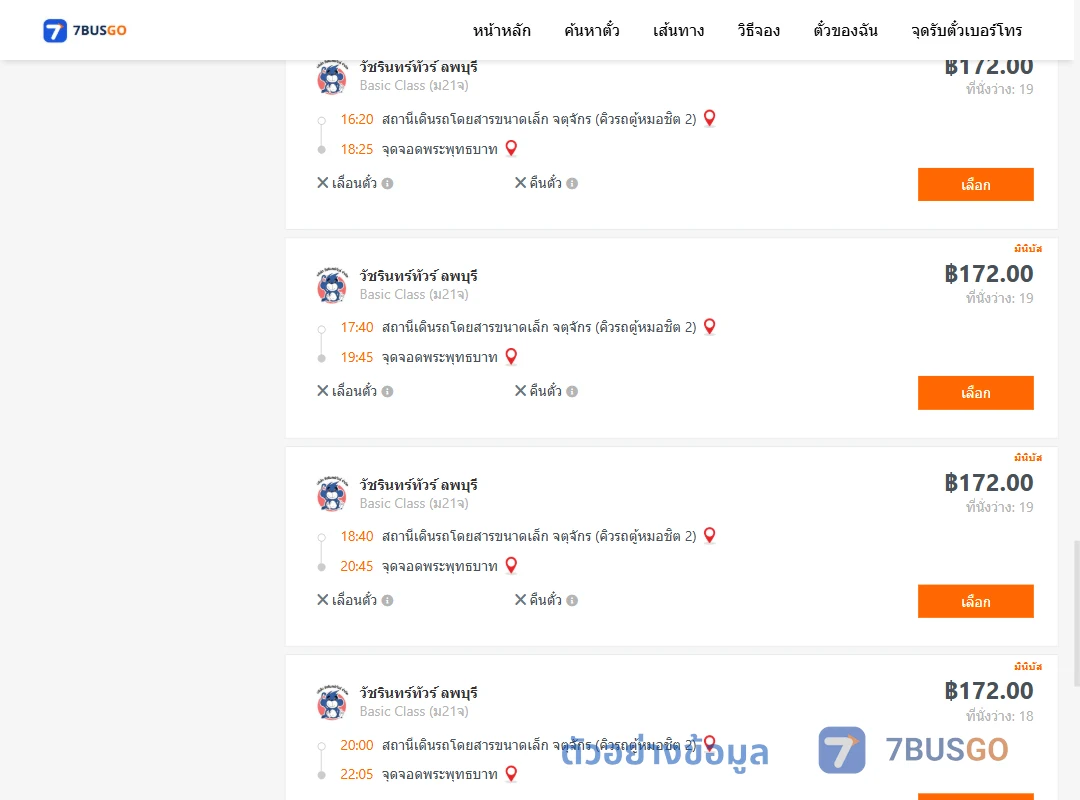 ตัวอย่างผลค้นหา คิวรถตู้หมอชิต2-พระพุทธบาท
