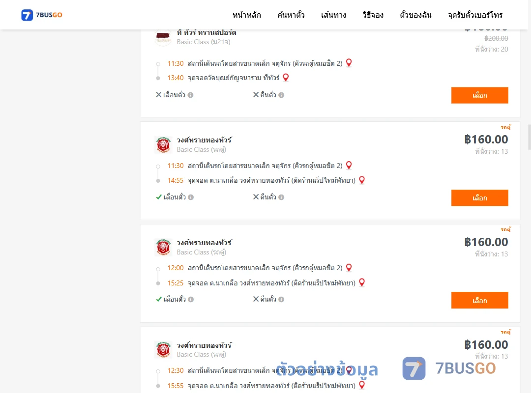 ตัวอย่างผลค้นหา คิวรถตู้หมอชิต2-พัทยา