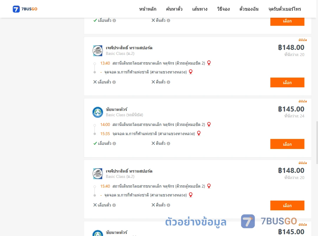 ตัวอย่างผลค้นหา คิวรถตู้หมอชิต2-ม.การกีฬาแห่งชาติศาลาแขวงทางหลวง