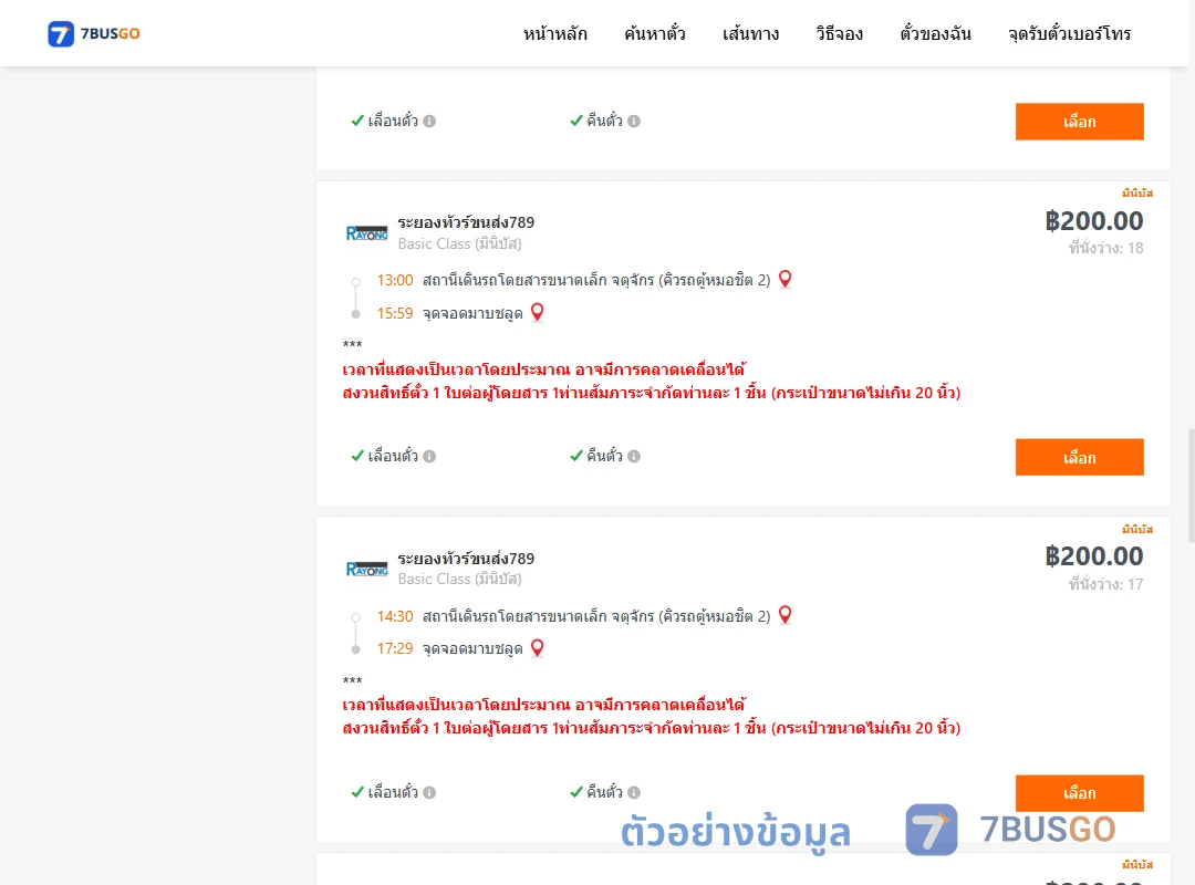 ตัวอย่างผลค้นหา คิวรถตู้หมอชิต2-มาบชลูด
