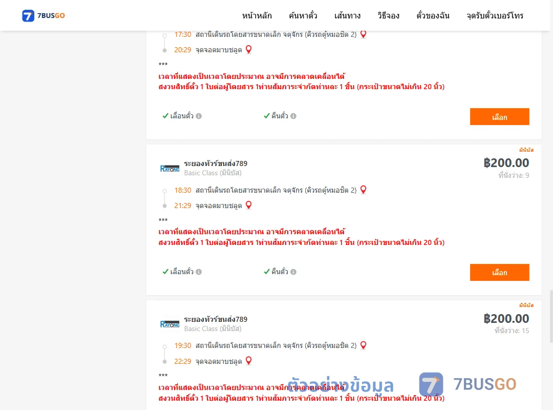 ตัวอย่างผลค้นหา คิวรถตู้หมอชิต2-มาบชลูด