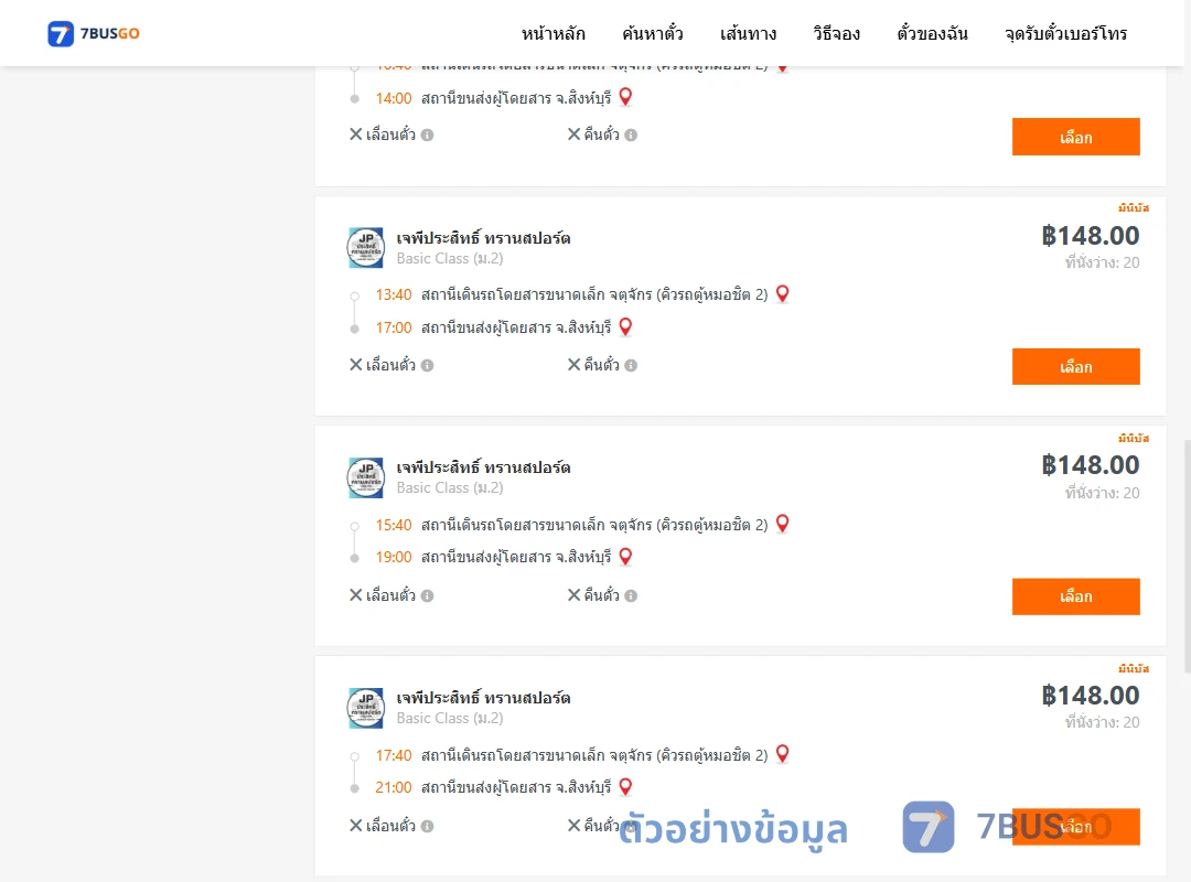 ตัวอย่างผลค้นหา คิวรถตู้หมอชิต2-สิงห์บุรี