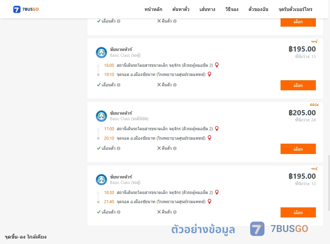 ตัวอย่างผลค้นหา คิวรถตู้หมอชิต2-เมืองชัยนาทรพ.ศูนย์รวมแพทย์