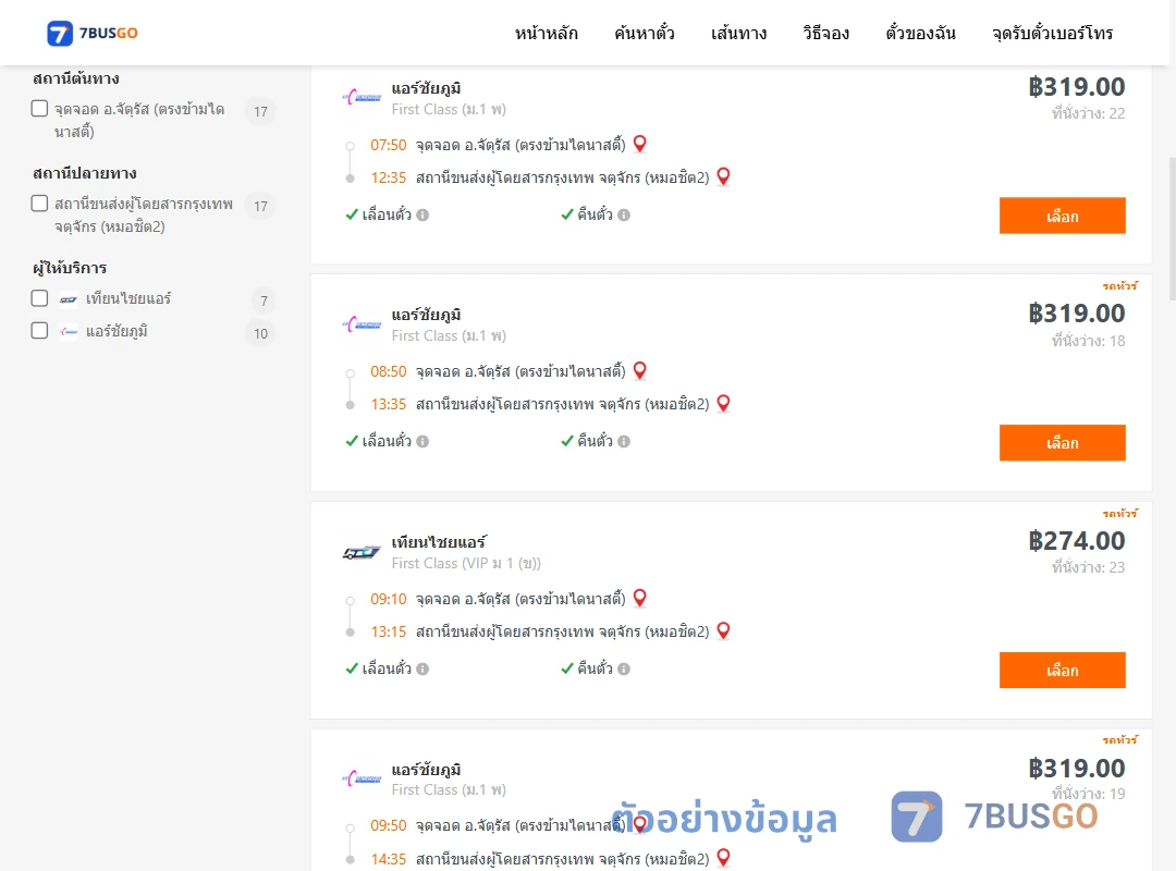 ตัวอย่างผลค้นหา จัตุรัส-กรุงเทพ