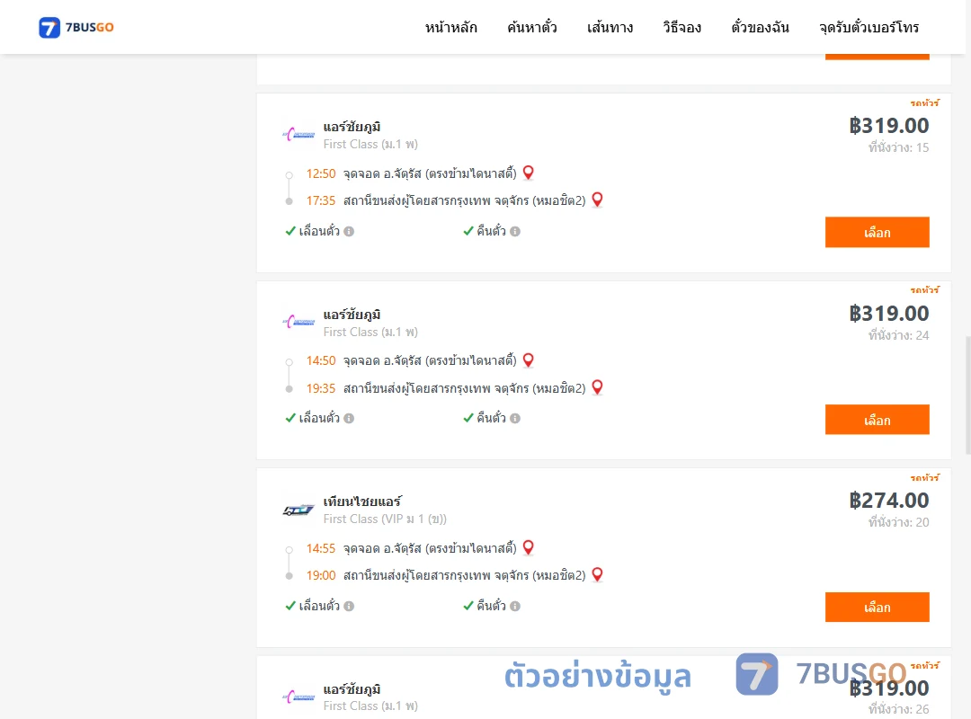 ตัวอย่างผลค้นหา จัตุรัส-กรุงเทพ