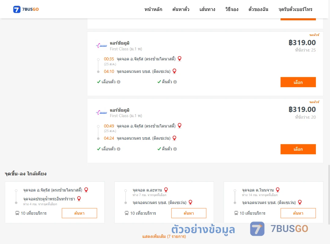 ตัวอย่างผลค้นหา จัตุรัส-นวนคร