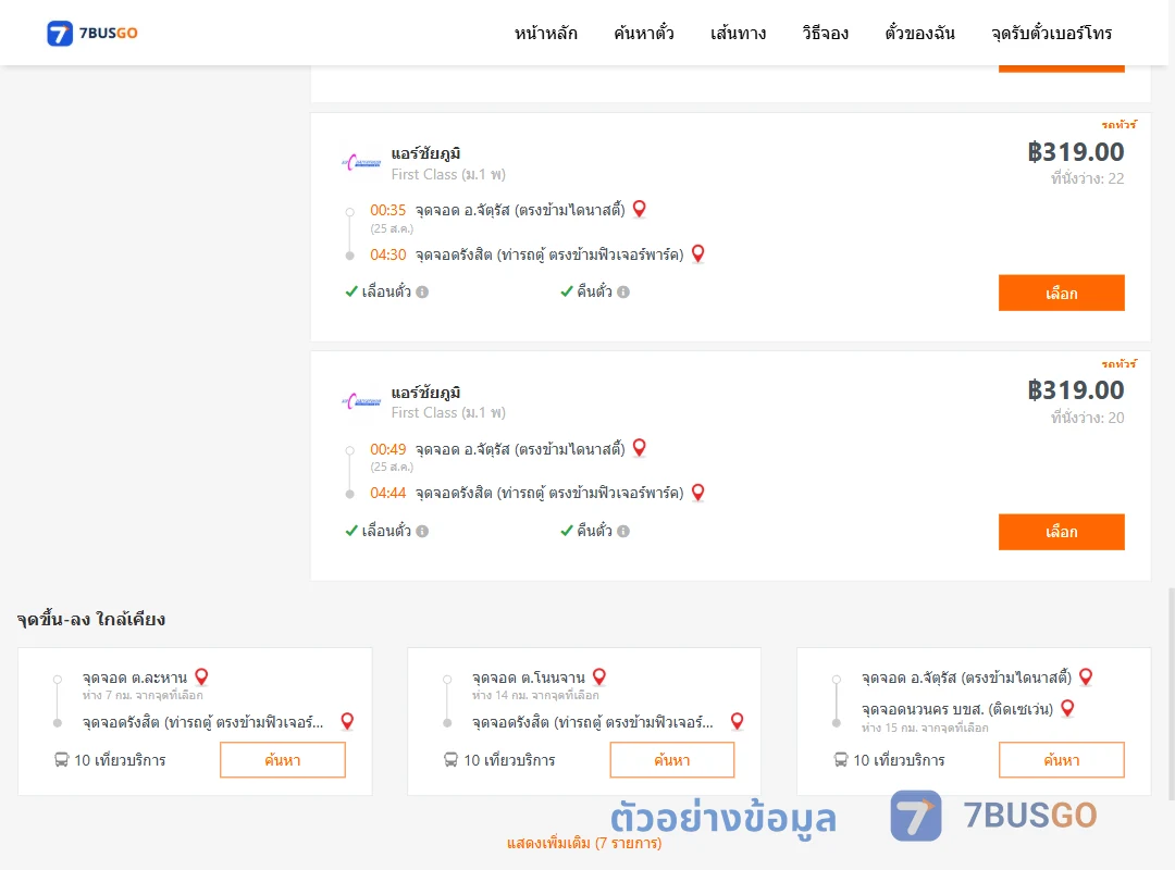 ตัวอย่างผลค้นหา จัตุรัส-รังสิต
