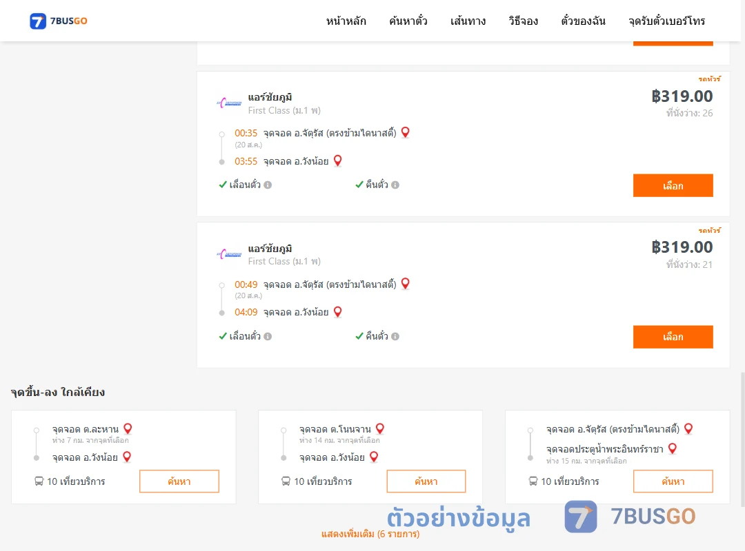 ตัวอย่างผลค้นหา จัตุรัส-วังน้อย