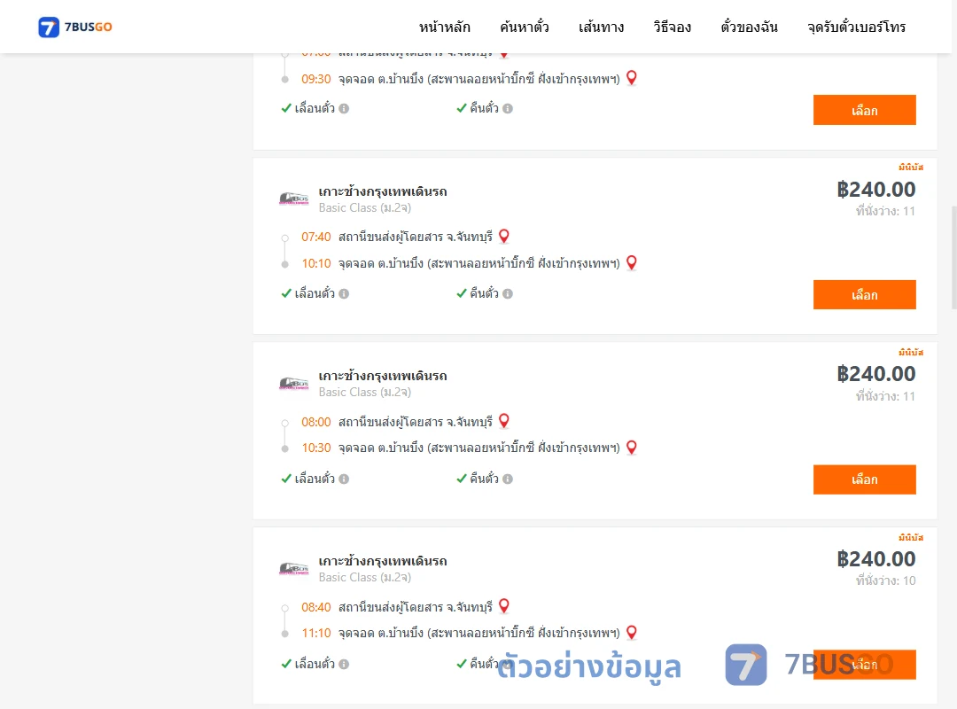 ตัวอย่างผลค้นหา จันทบุรี-บ้านบึง