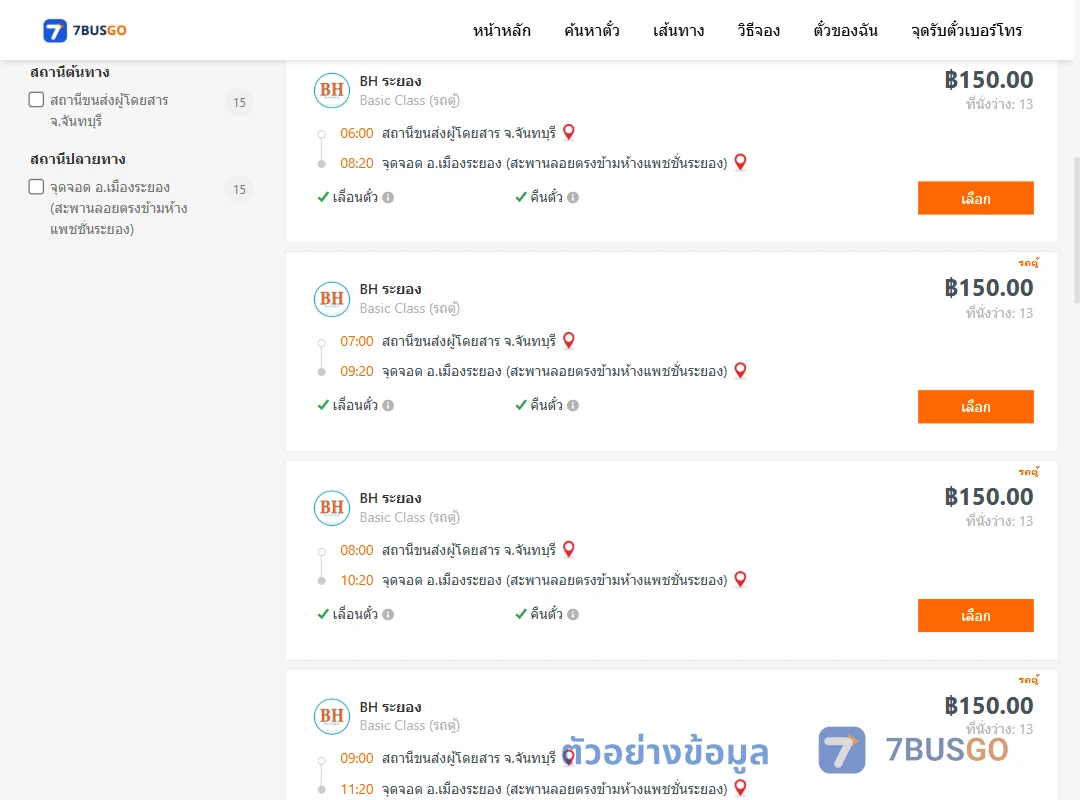 ตัวอย่างผลค้นหา จันทบุรี-เมืองระยอง