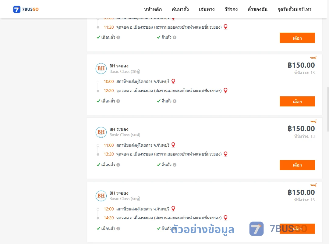 ตัวอย่างผลค้นหา จันทบุรี-เมืองระยอง