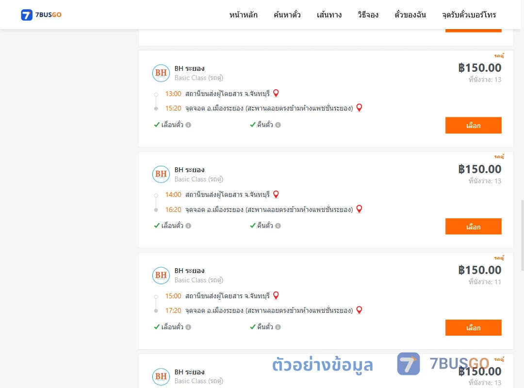 ตัวอย่างผลค้นหา จันทบุรี-เมืองระยอง