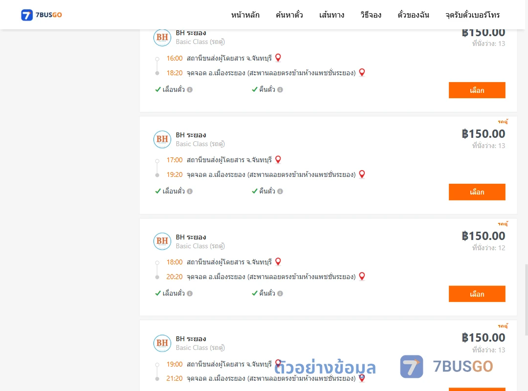 ตัวอย่างผลค้นหา จันทบุรี-เมืองระยอง