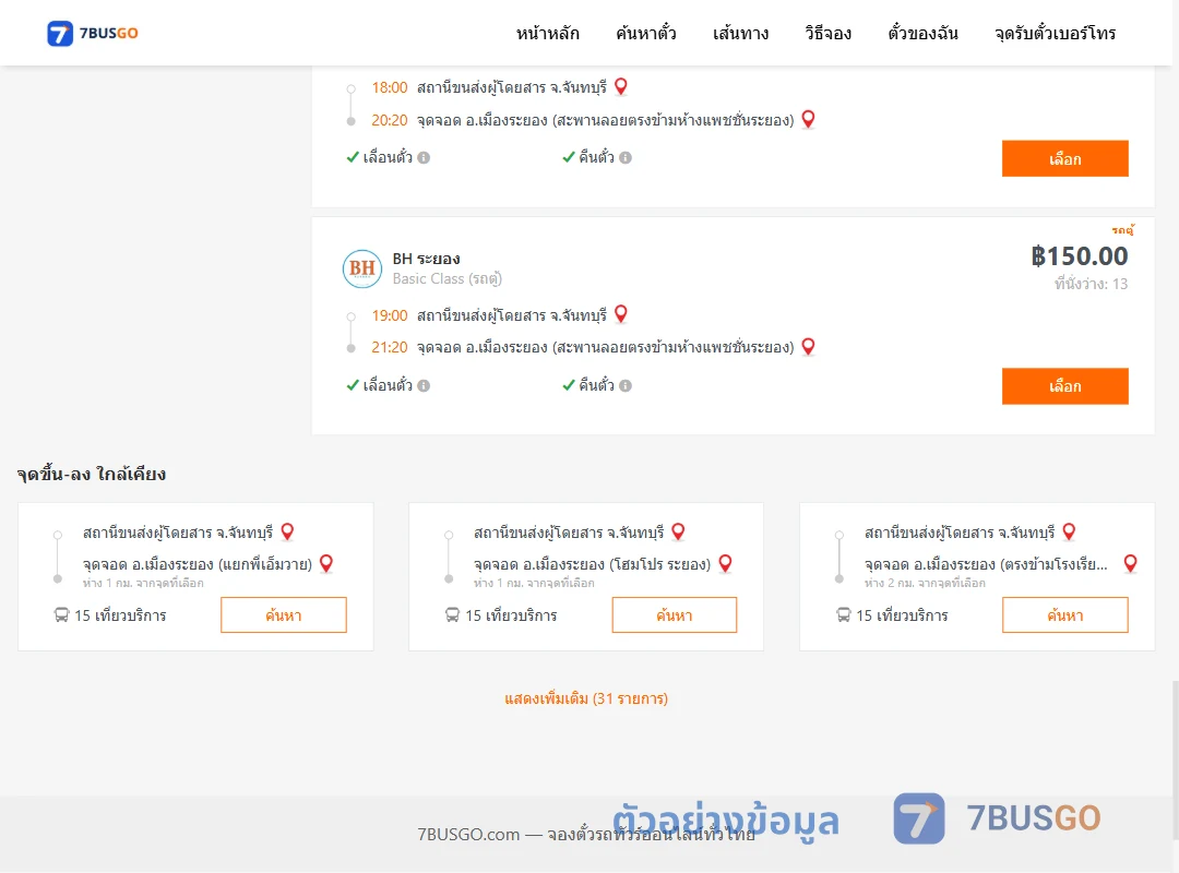 ตัวอย่างผลค้นหา จันทบุรี-เมืองระยอง