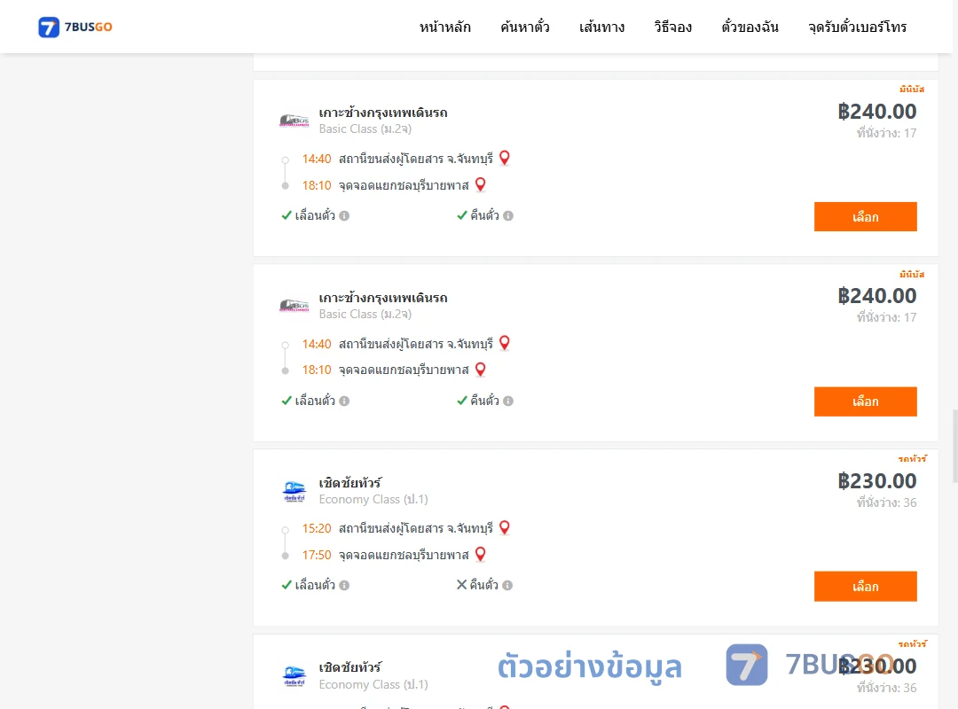 ตัวอย่างผลค้นหา จันทบุรี-แยกชลบุรีบายพาส