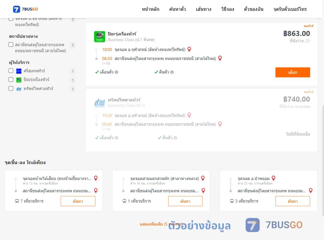 ตัวอย่างผลค้นหา จุฬาภรณ์-กรุงเทพ