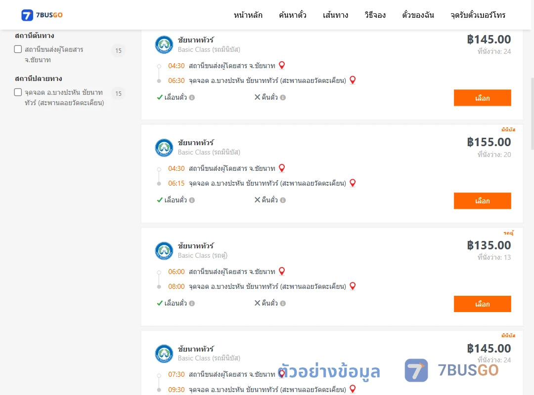 ตัวอย่างผลค้นหา ชัยนาท-บางปะหัน