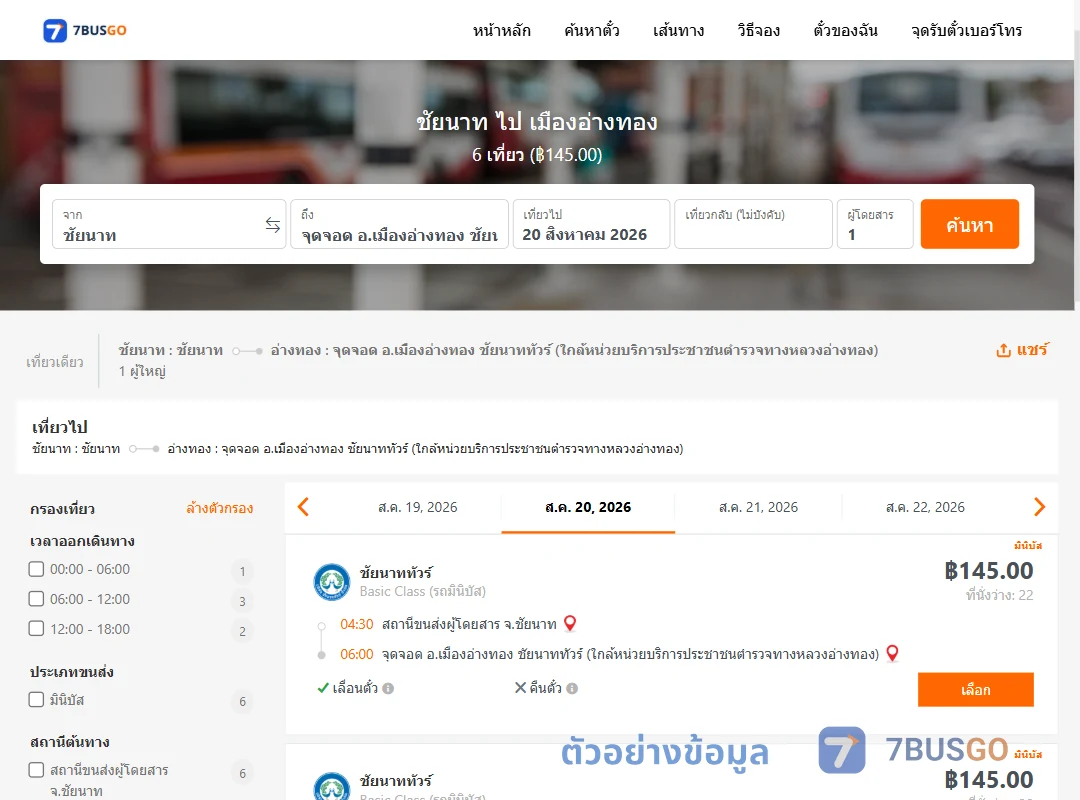 ตัวอย่างผลค้นหา ชัยนาท-เมืองอ่างทอง