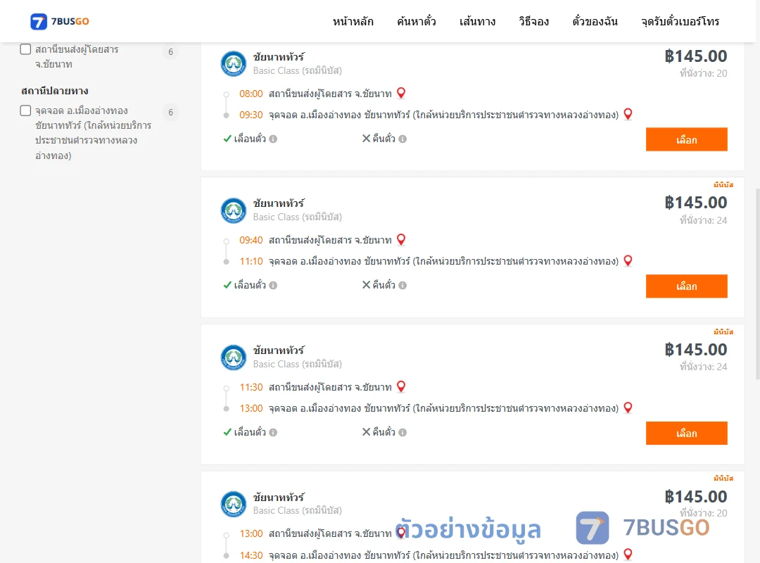 ตัวอย่างผลค้นหา ชัยนาท-เมืองอ่างทอง