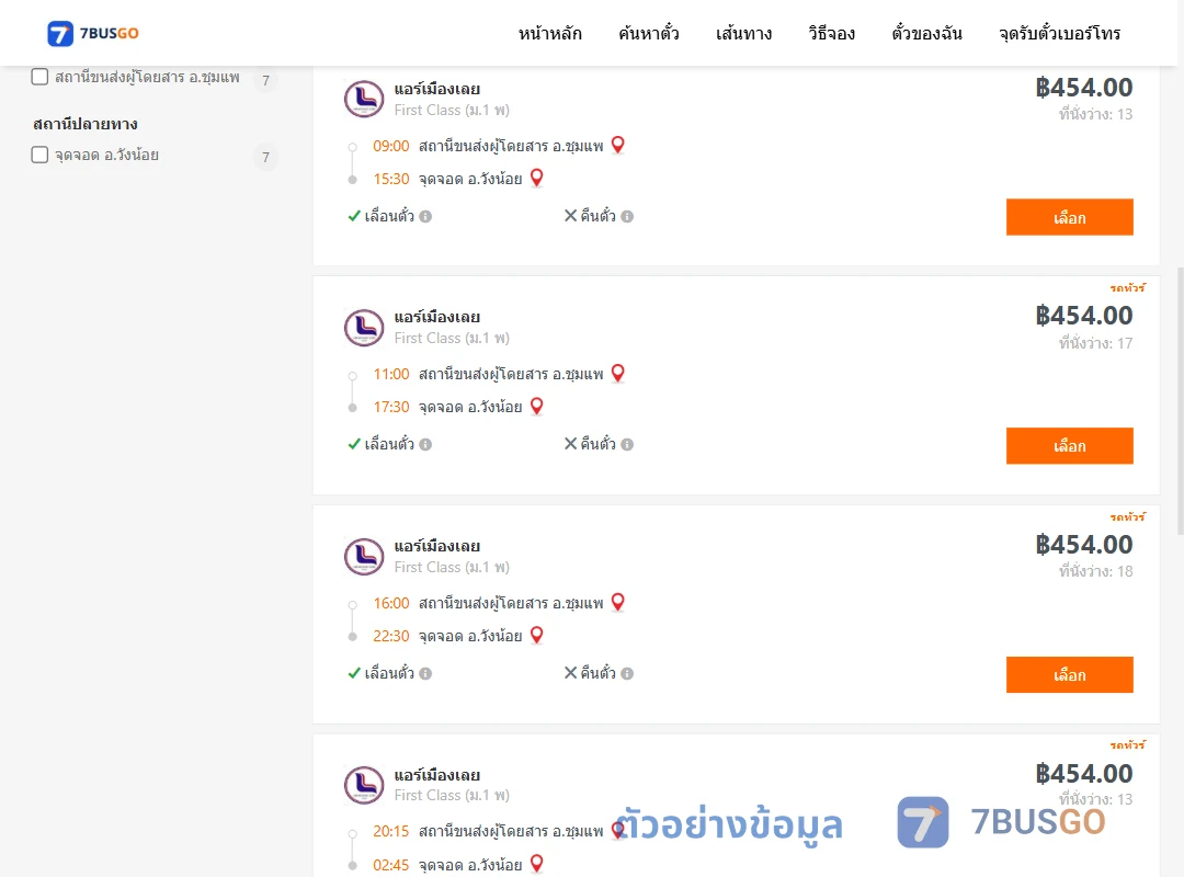 ตัวอย่างผลค้นหา ชุมแพ-วังน้อย