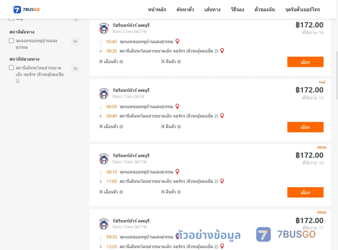 ตัวอย่างผลค้นหา ซอยหมู่บ้านแสงสุวรรณ-คิวรถตู้หมอชิต2