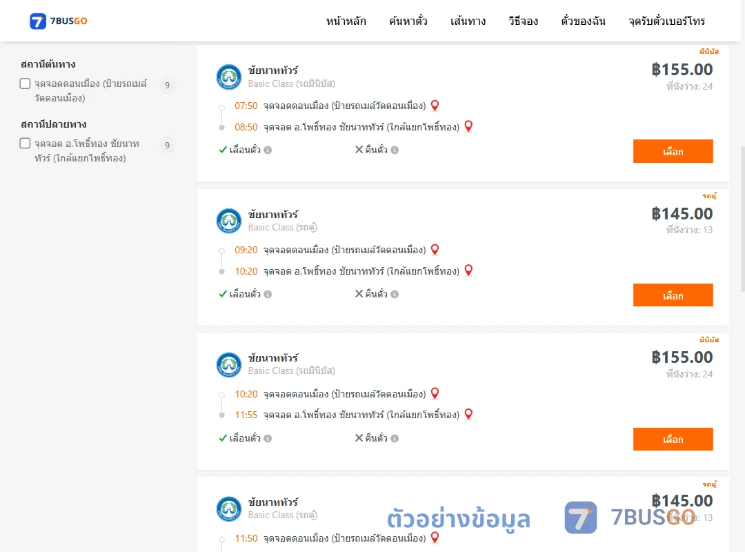 ตัวอย่างผลค้นหา ดอนเมือง-โพธิ์ทอง