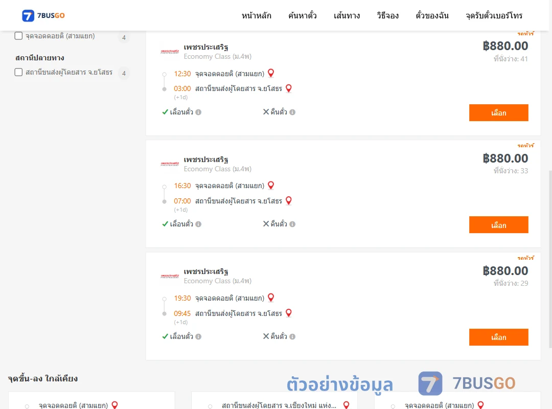 ตัวอย่างผลค้นหา ดอยติสามแยก-ยโสธร