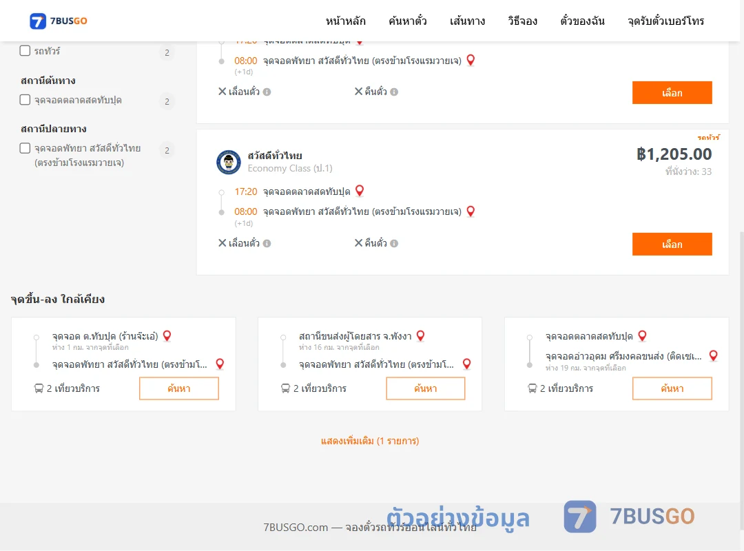 ตัวอย่างผลค้นหา ตลาดสดทับปุด-พัทยา