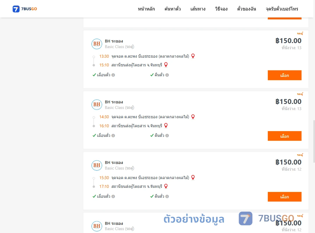 ตัวอย่างผลค้นหา ตะพง-จันทบุรี
